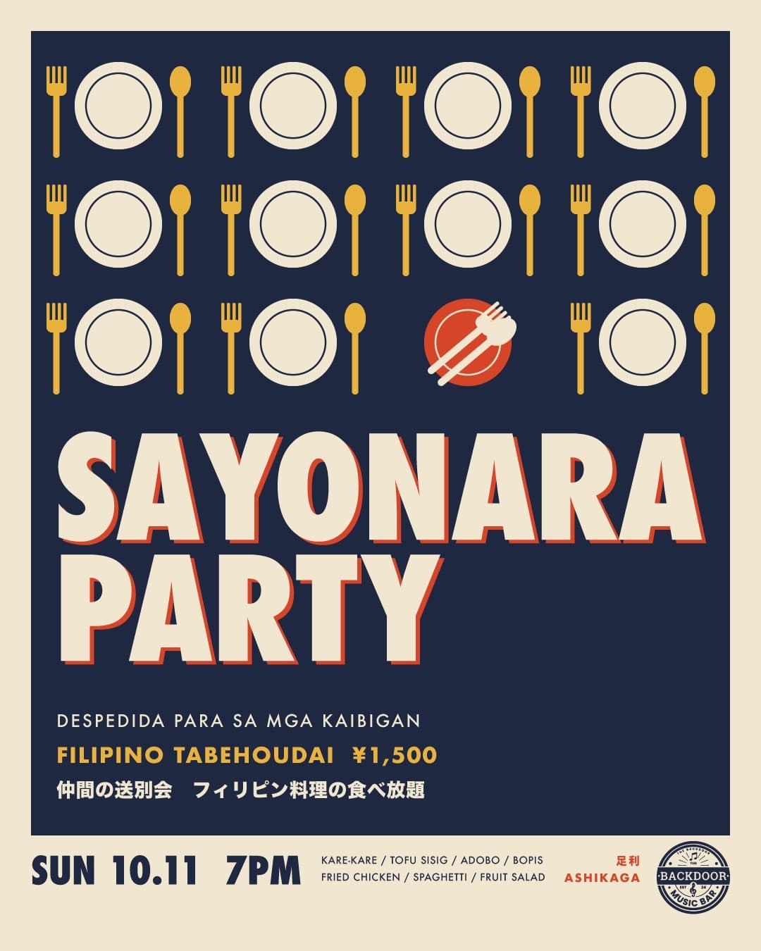 サヨナラパーティー